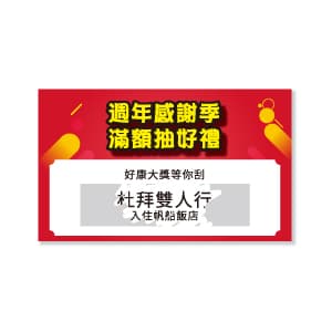 刮刮樂套組 高20X寬20mm+一級卡